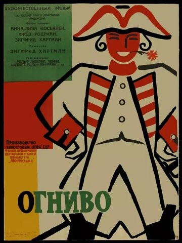 Постер к фильму «Огниво» (Das Feuerzeug), 1959