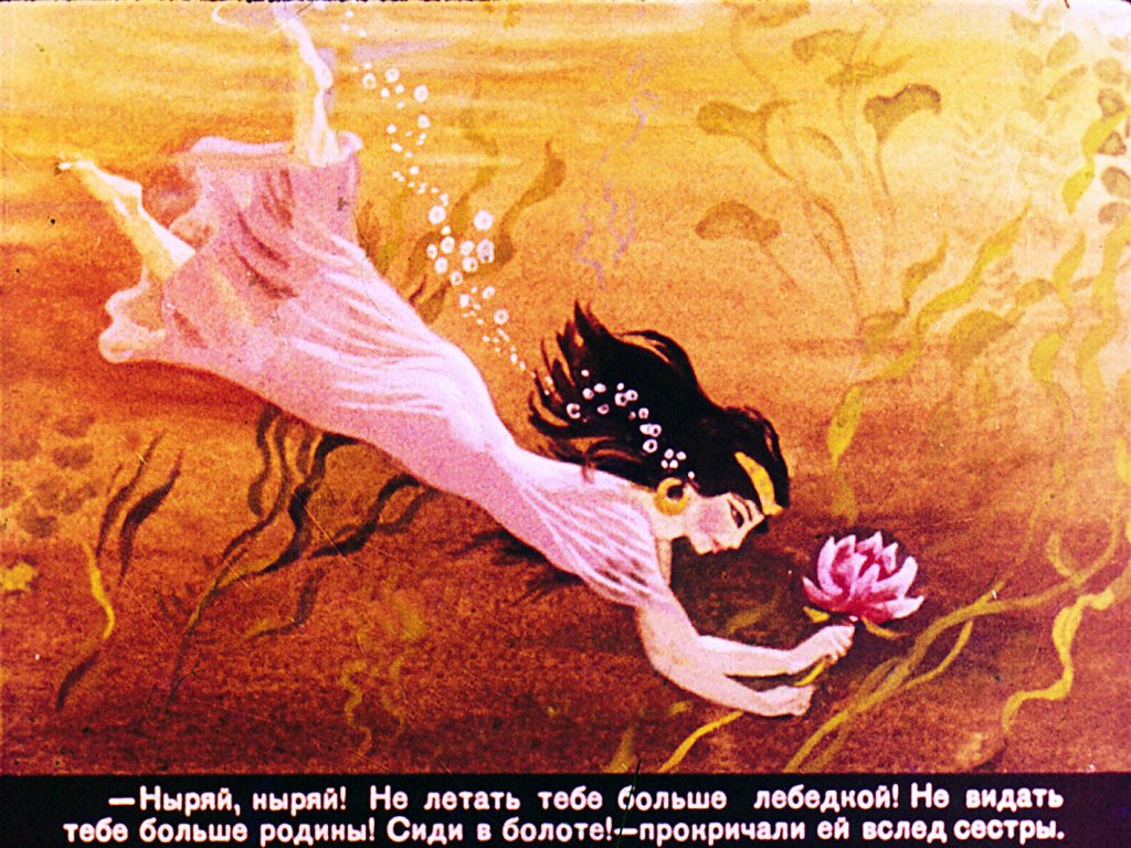 Дочь болотного царя (1988)