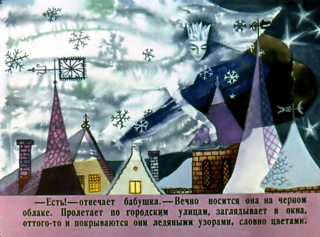 Снежная королева (1975)