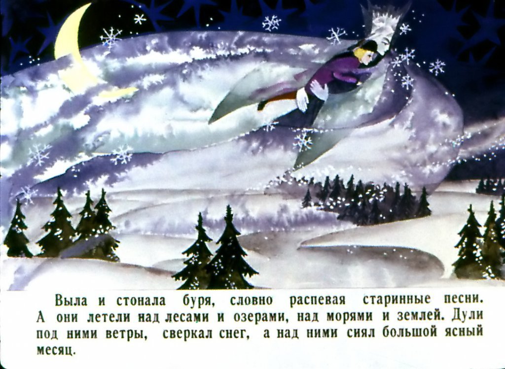 Снежная королева (1975)