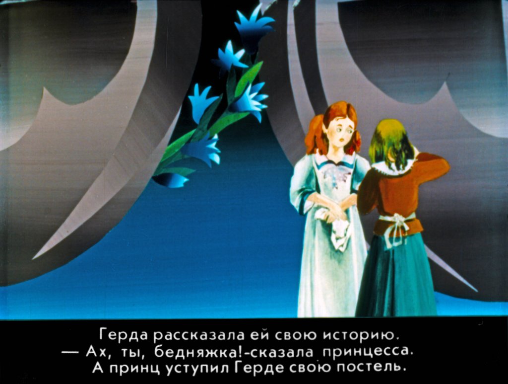 Снежная королева (1990)