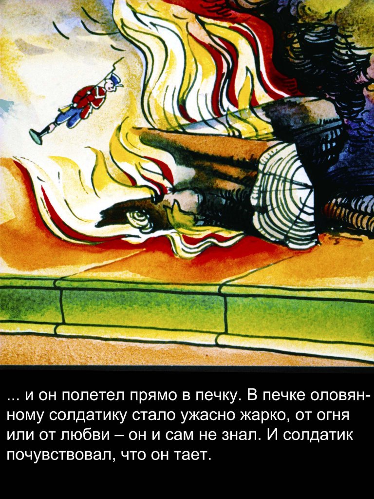 Стойкий оловянный солдатик (1965)