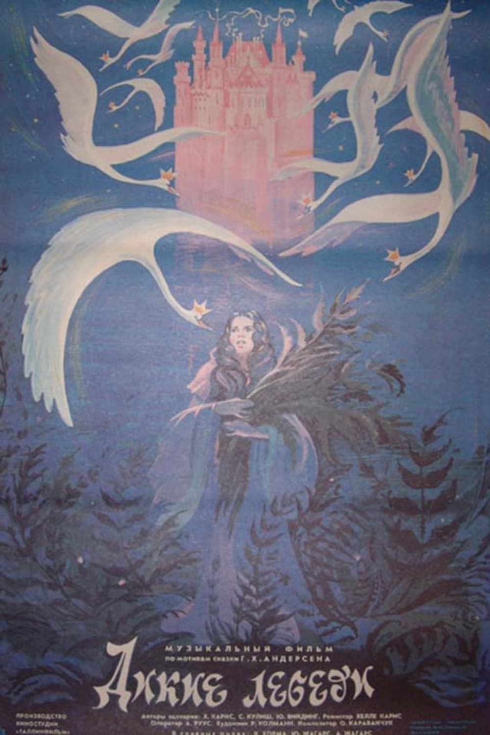 Постер к фильму «Дикие лебеди» (1987)