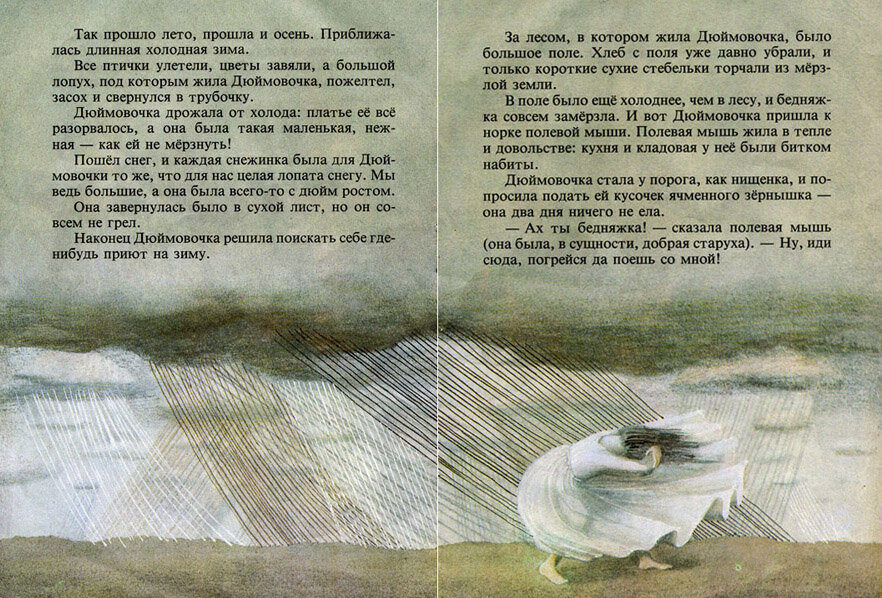 Иллюстрации Юлии Гуковой к сказке «Дюймовочка»