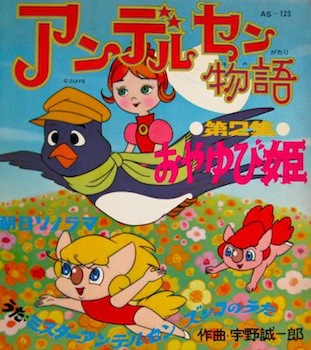 Постер к мультсериалу «Сказки Андерсена» (Andersen Monogatari), 1971