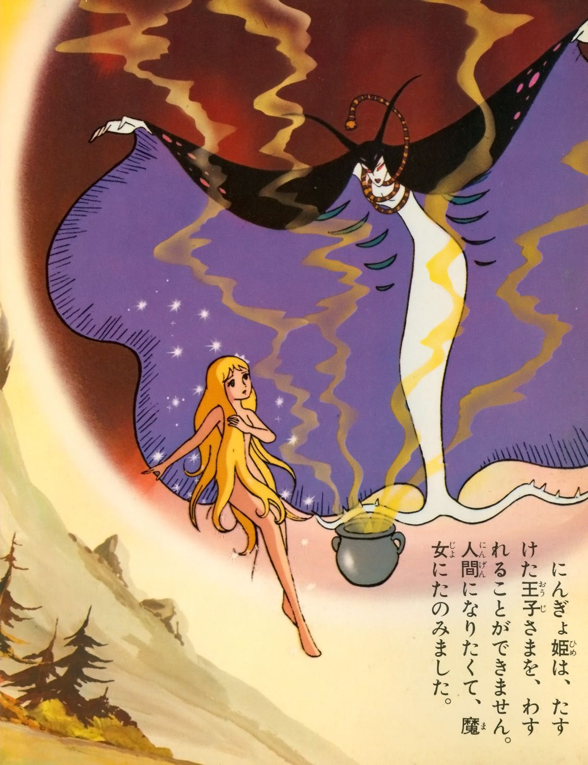 Постер к мультфильму «Принцесса подводного царства» (Anderusen dôwa ningyo-hime), 1975