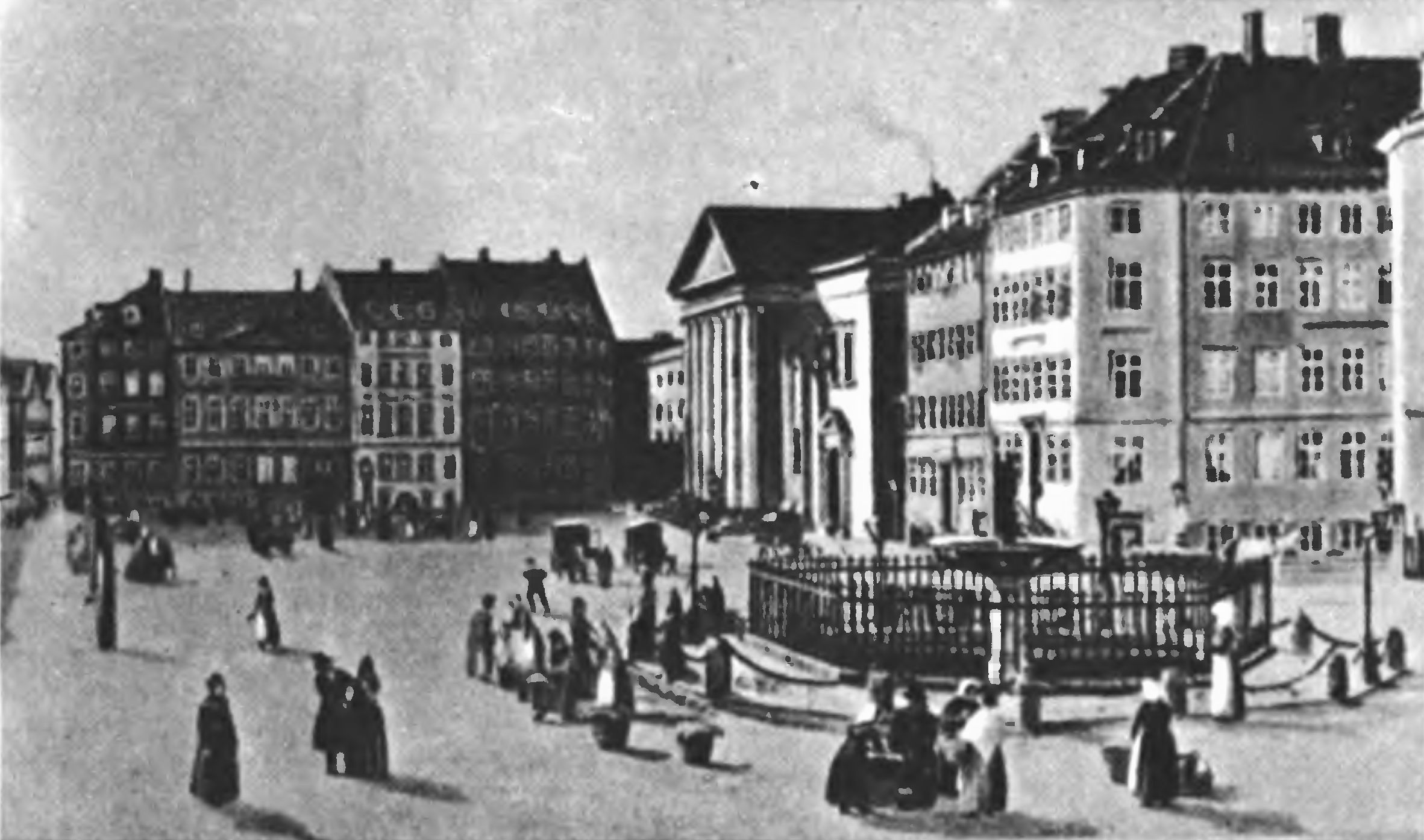 Копенгаген. 40-е годы XIX века. С картины К. Бальсгора. 1839
