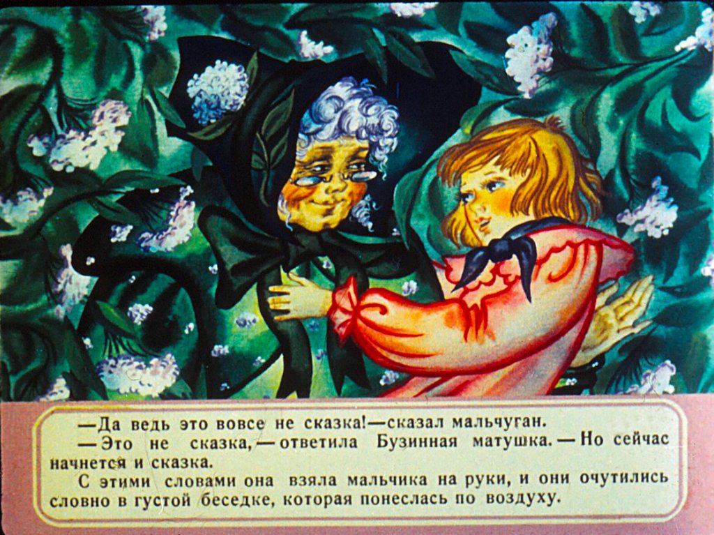 Бузинная матушка (1985)