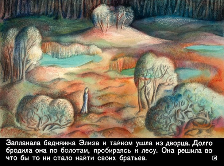 Дикие лебеди (1969)