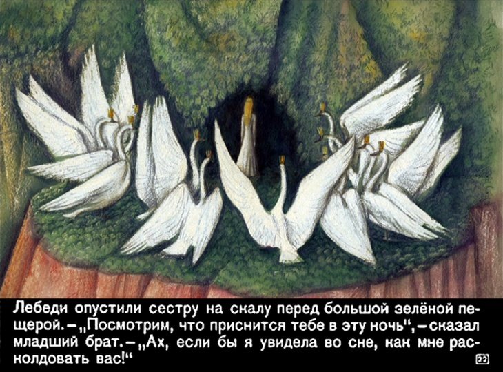 Дикие лебеди (1969)