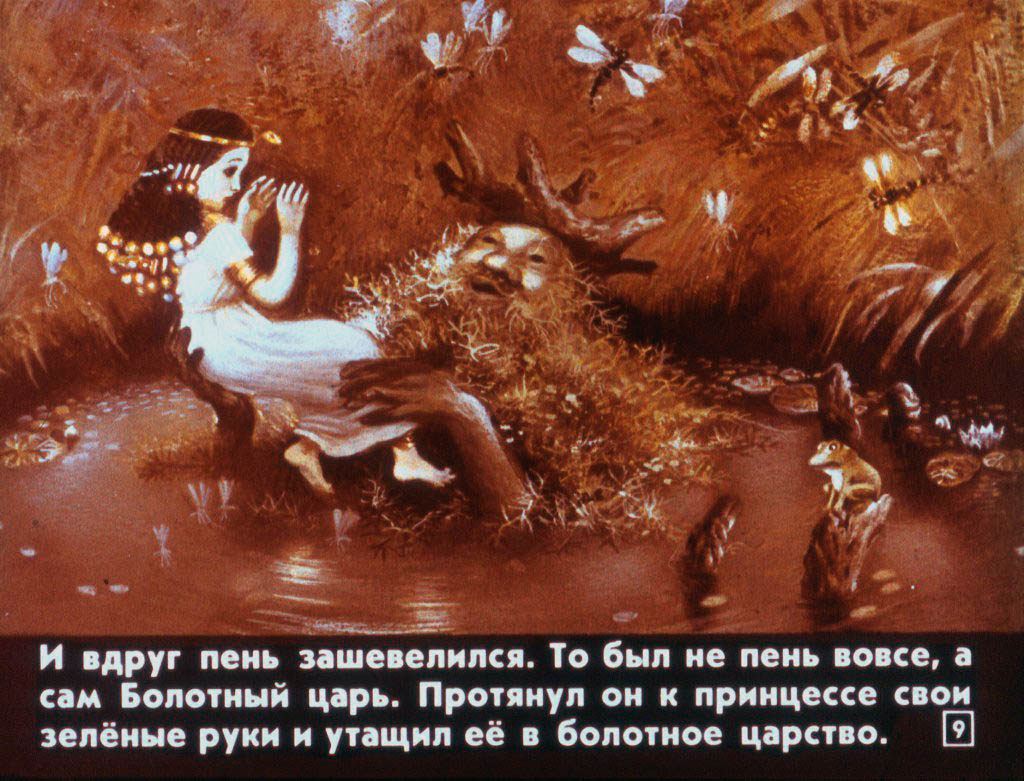 Дочь болотного царя (1987)
