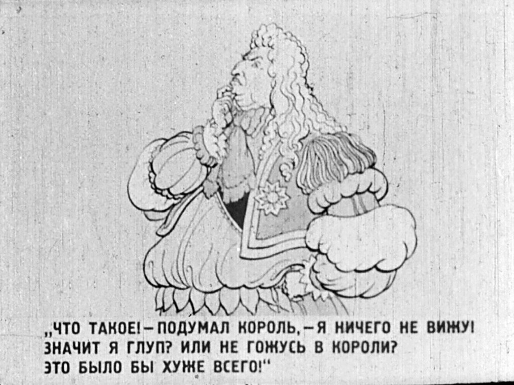 Новое платье короля (1943)