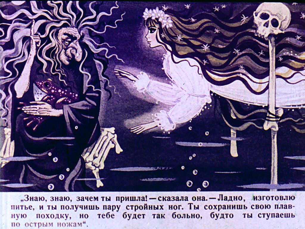 Русалочка (1985)
