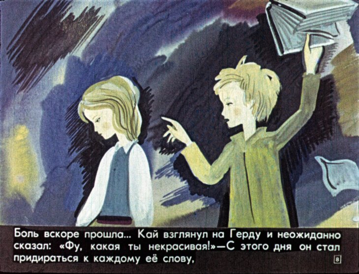 Снежная королева (1978)
