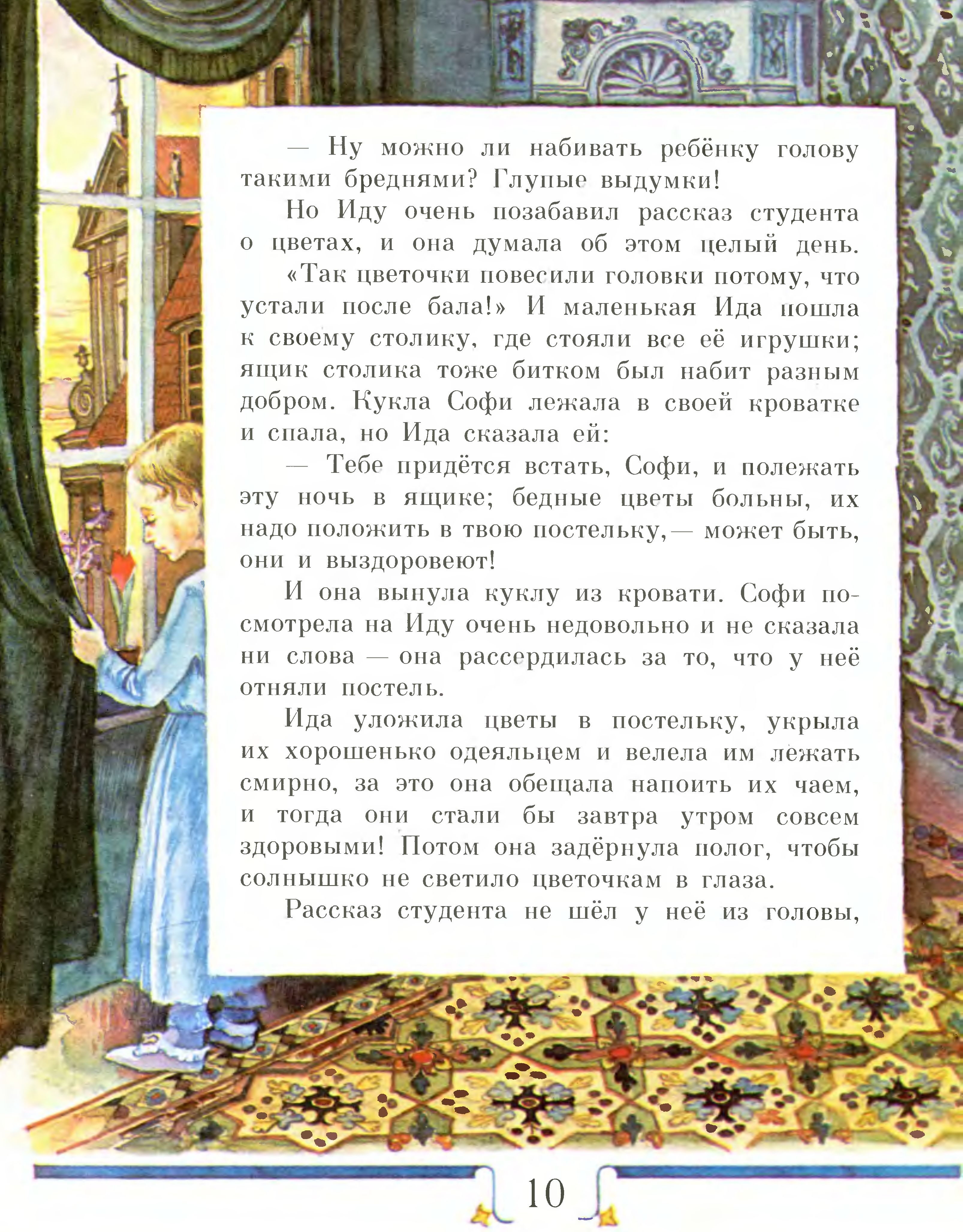 Иллюстрации Андрея Ильина к сказке «Цветы маленькой Иды»