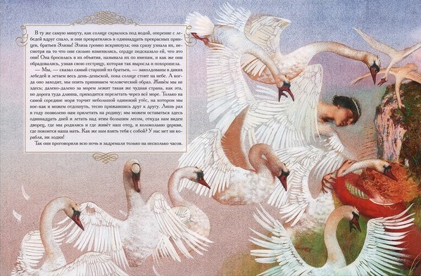 Иллюстрации Надежды Илларионовой к сказке «Дикие лебеди»