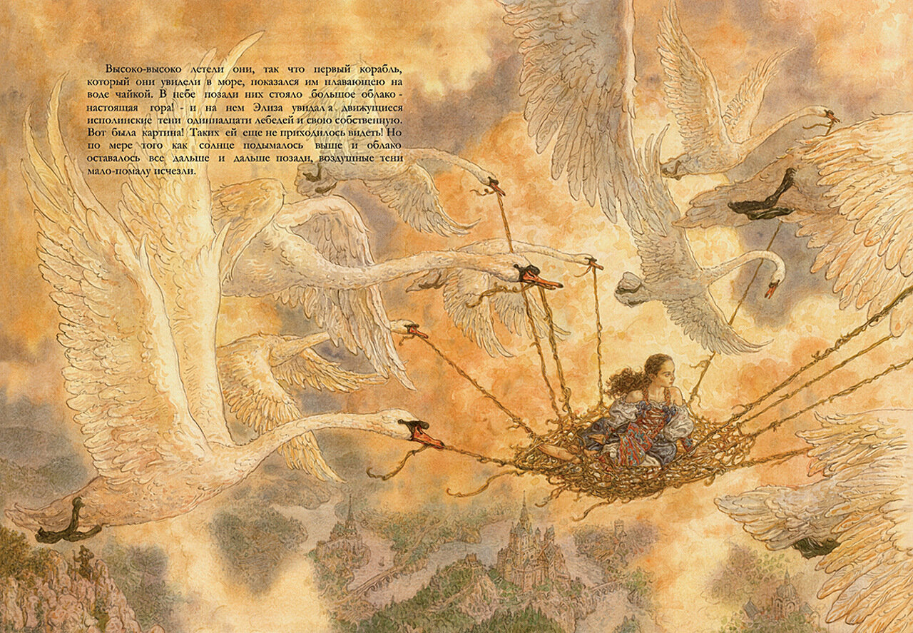 Иллюстрации Антона Ломаева к сказке «Дикие лебеди»