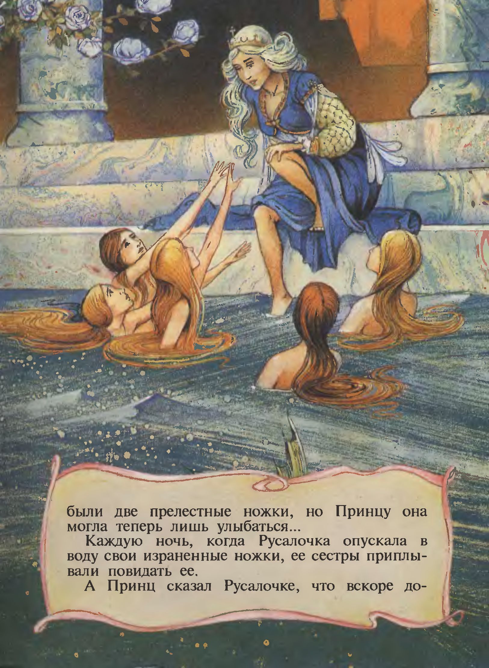 Иллюстрации Джона Пейшенса к сказке «Русалочка»