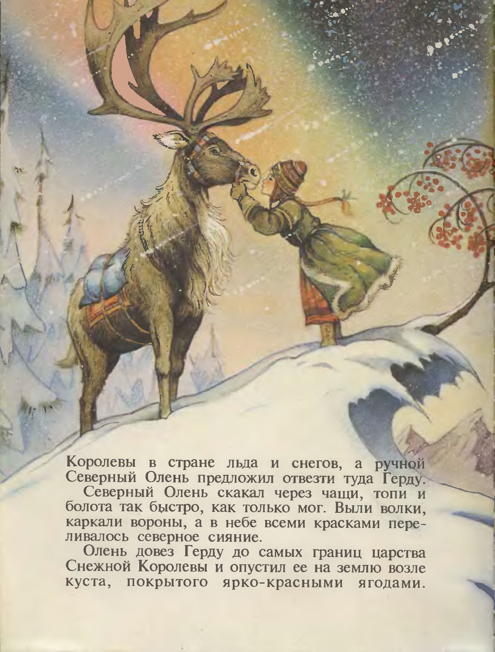 Иллюстрации Джона Пейшенса к сказке «Снежная королева»