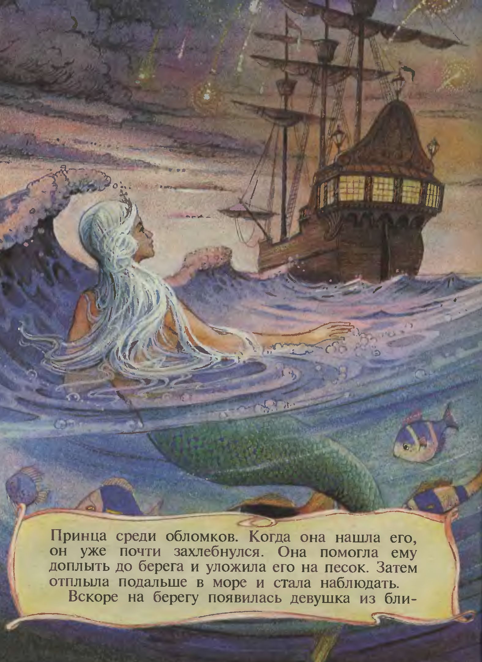 Иллюстрации Джона Пейшенса к сказке «Русалочка»