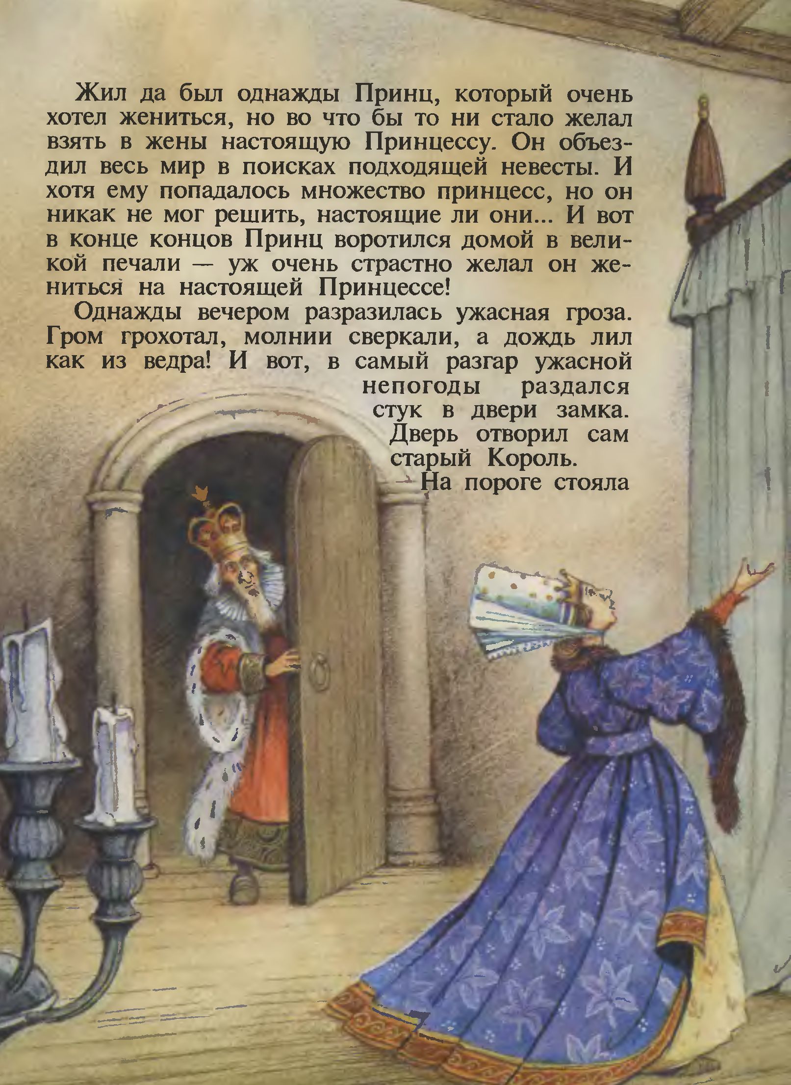 Иллюстрации Джона Пейшенса к сказке «Принцесса на горошине»