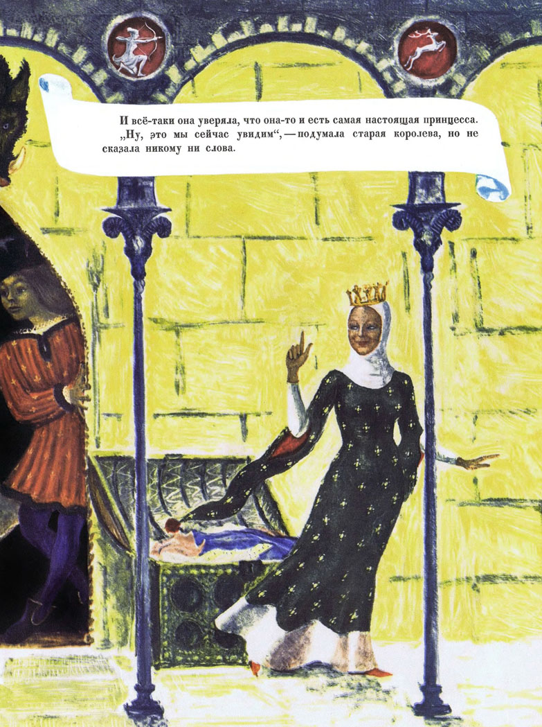 Иллюстрации Платона Швеца к сказке «Принцесса на горошине»